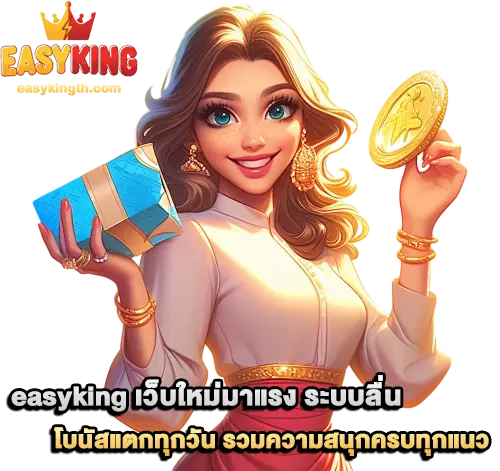 easyking